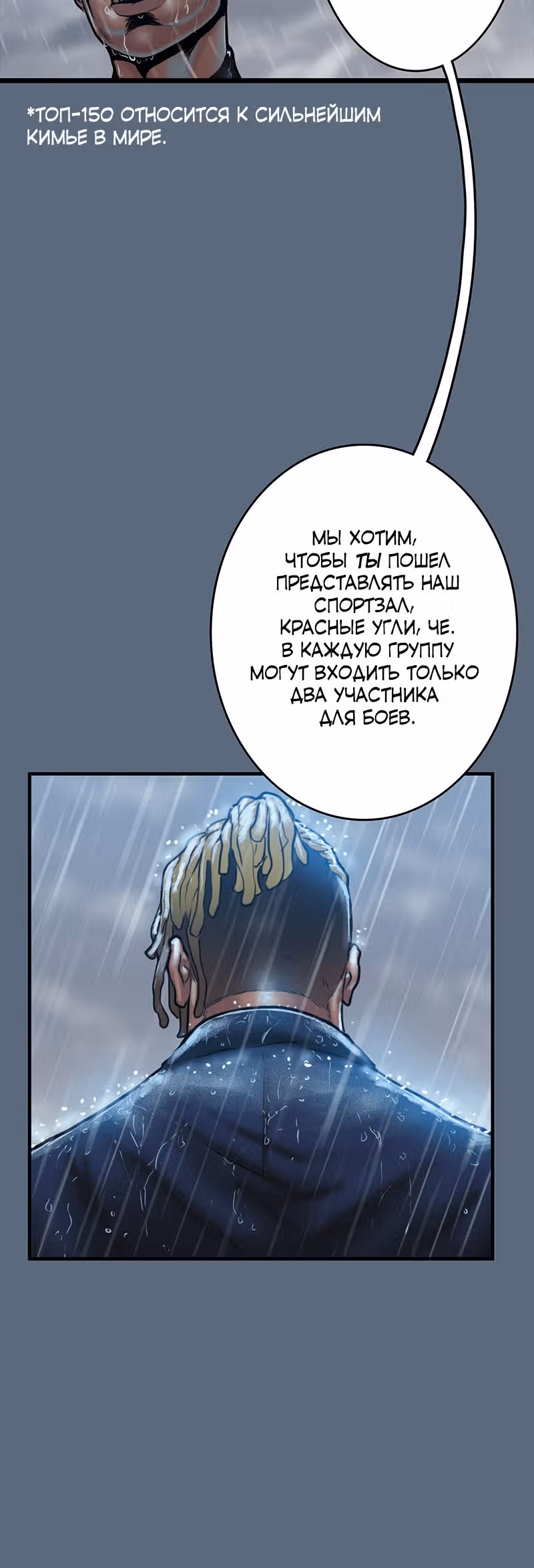 Испытание — Том 1 · Глава 4, страница 34