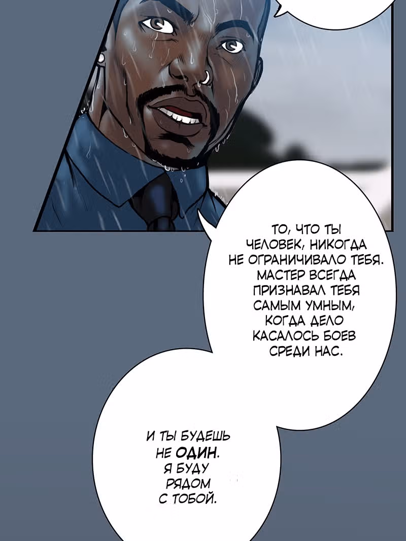 Испытание — Том 1 · Глава 4, страница 38
