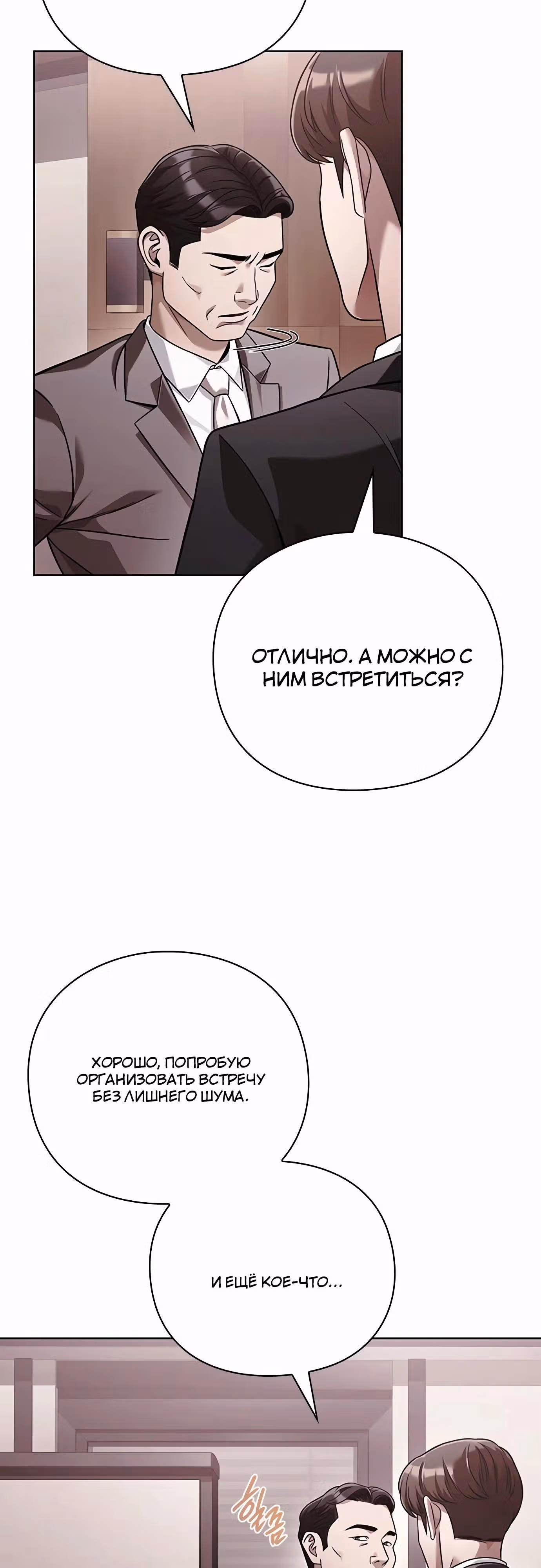 Офисный работник, видящий судьбы — Том 1 · Глава 45, страница 16