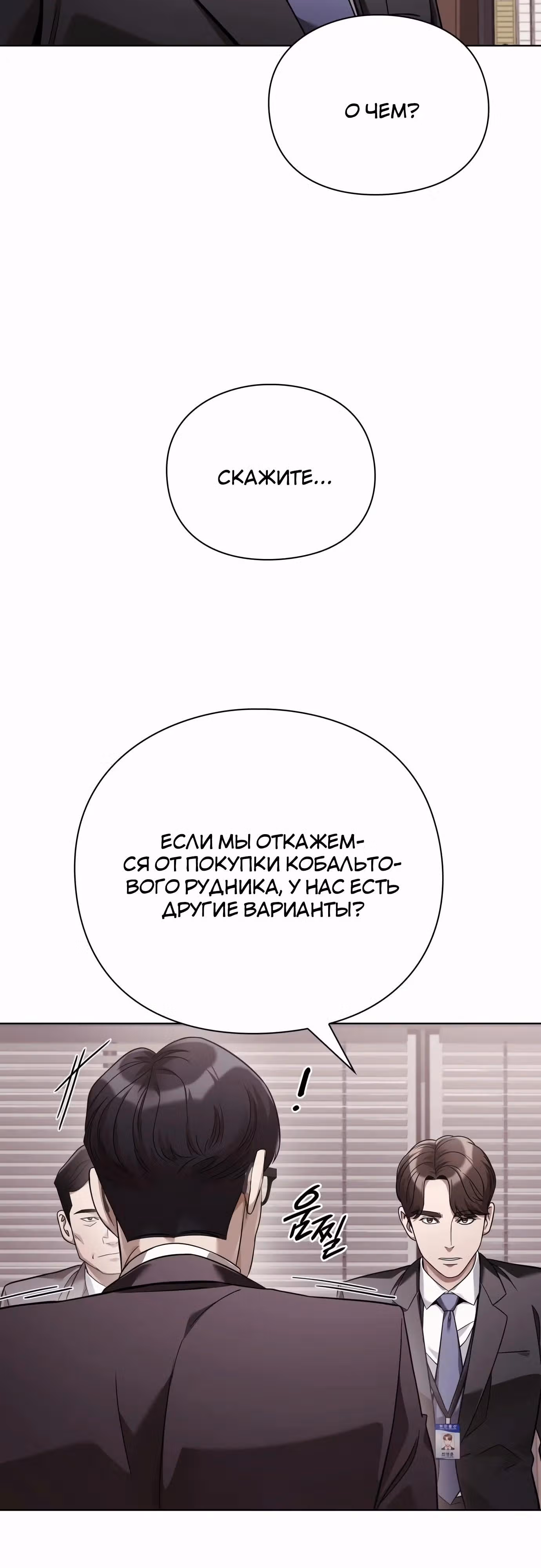 Офисный работник, видящий судьбы — Том 1 · Глава 45, страница 51