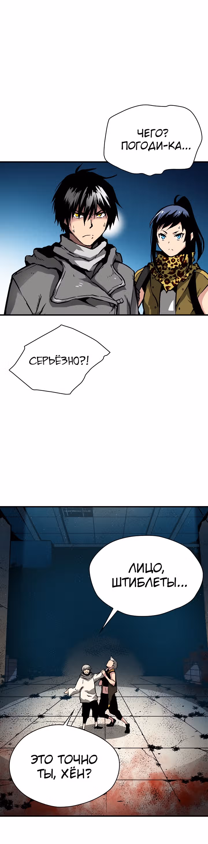 Несокрушимый игрок — Том 1 · Глава 31, страница 19
