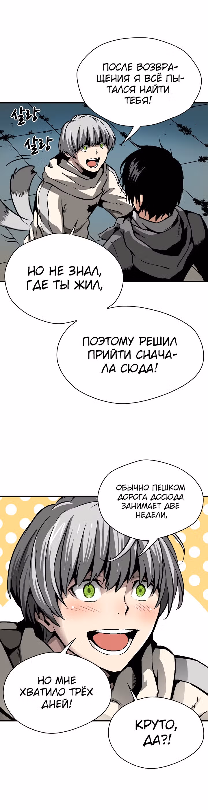 Несокрушимый игрок — Том 1 · Глава 31, страница 22
