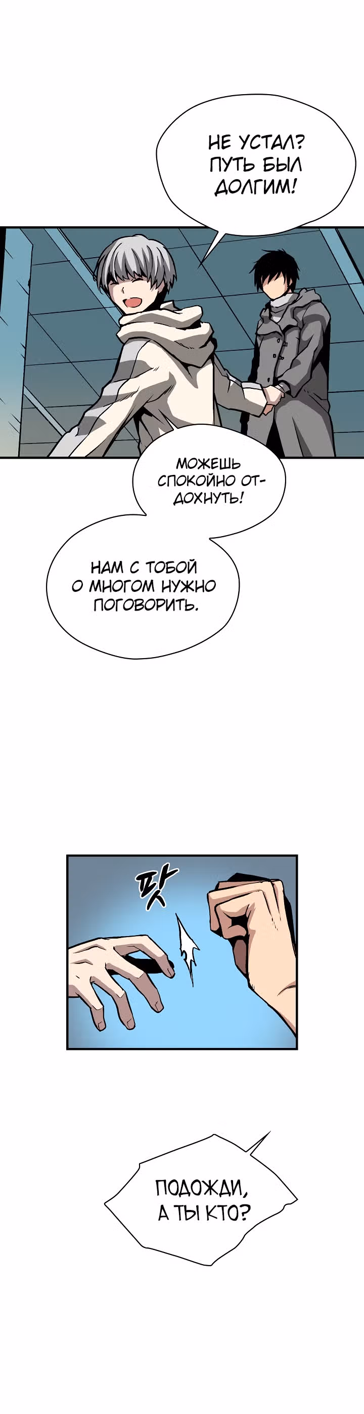 Несокрушимый игрок — Том 1 · Глава 31, страница 23