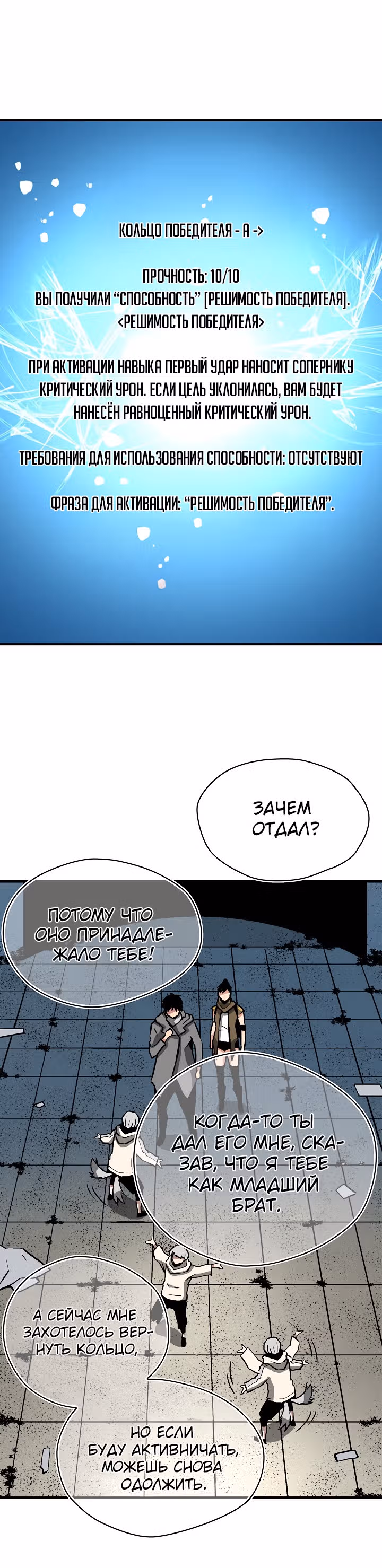 Несокрушимый игрок — Том 1 · Глава 31, страница 28