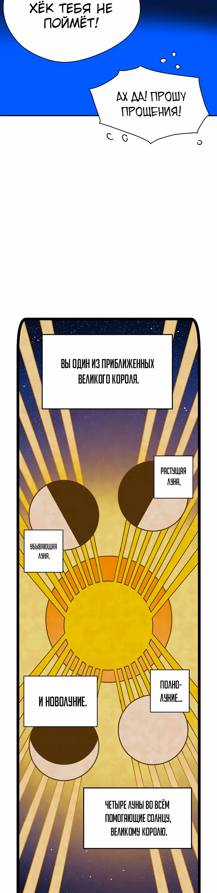 Несокрушимый игрок — Том 1 · Глава 31, страница 31