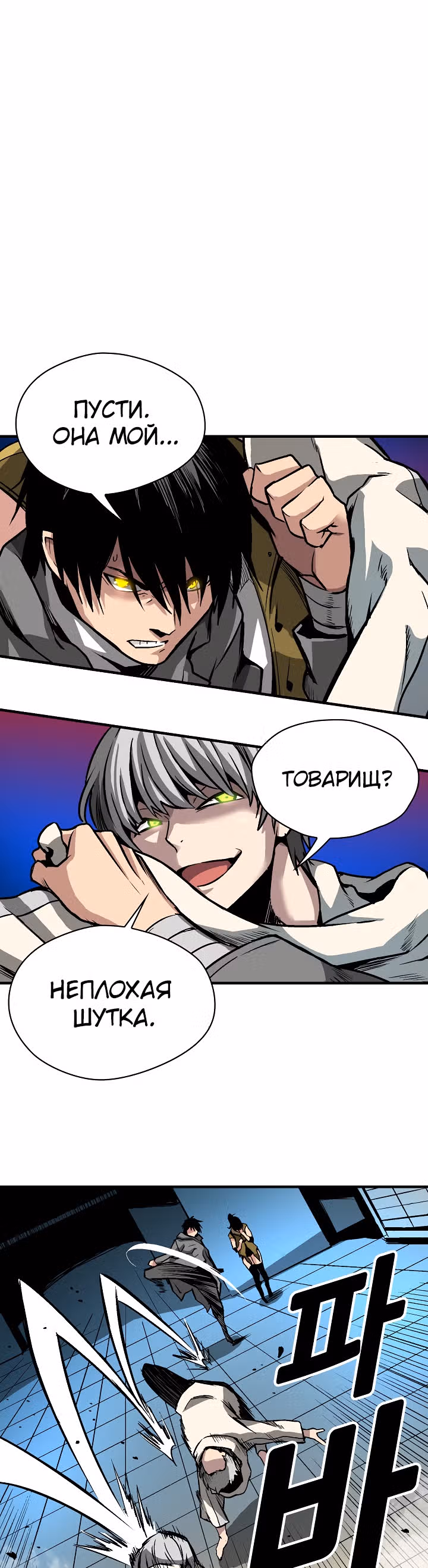 Несокрушимый игрок — Том 1 · Глава 31, страница 36