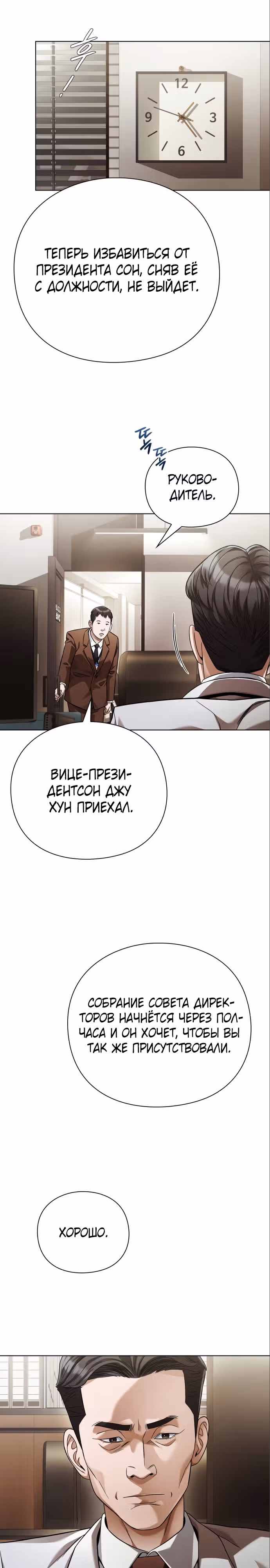 Офисный работник, видящий судьбы — Том 1 · Глава 44, страница 11