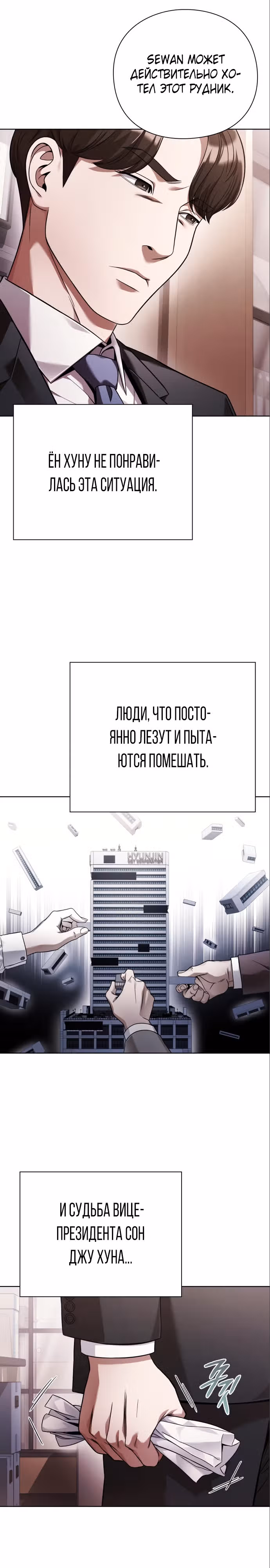 Офисный работник, видящий судьбы — Том 1 · Глава 44, страница 28
