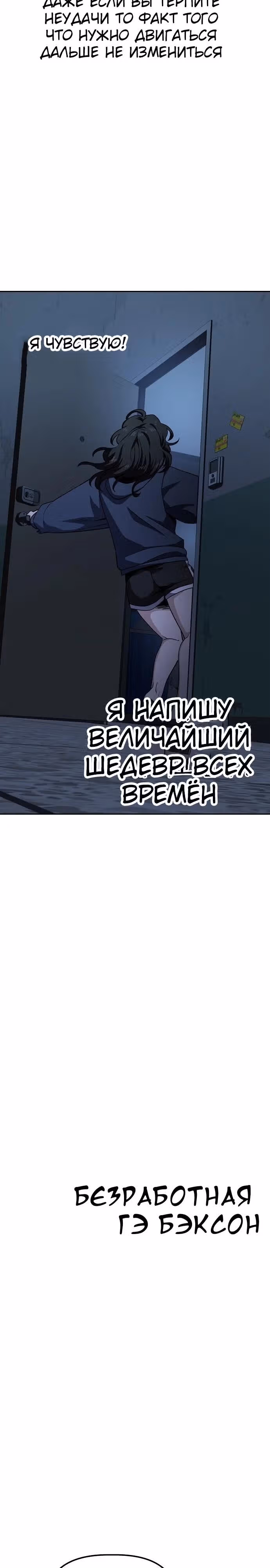 Безработная Ге Бэксон — Том 1 · Глава 19, страница 17