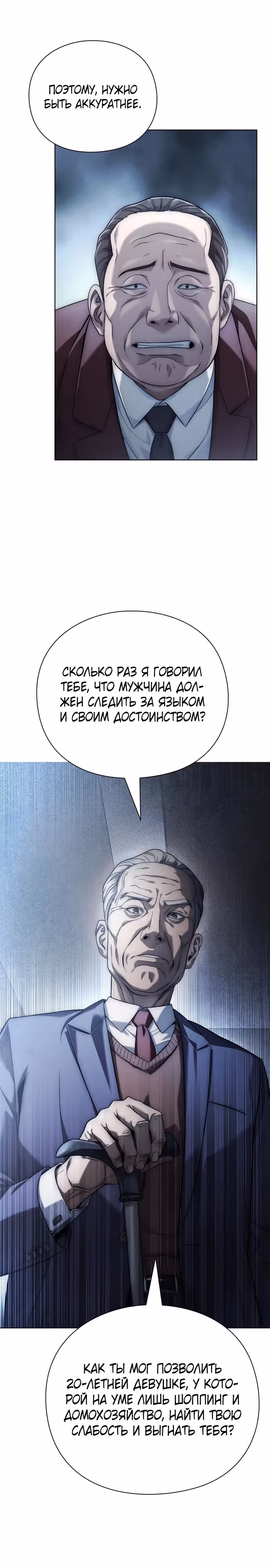 Офисный работник, видящий судьбы — Том 1 · Глава 43, страница 16