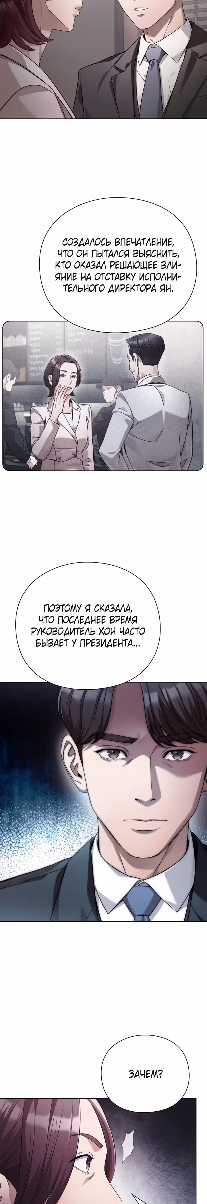 Офисный работник, видящий судьбы — Том 1 · Глава 43, страница 3