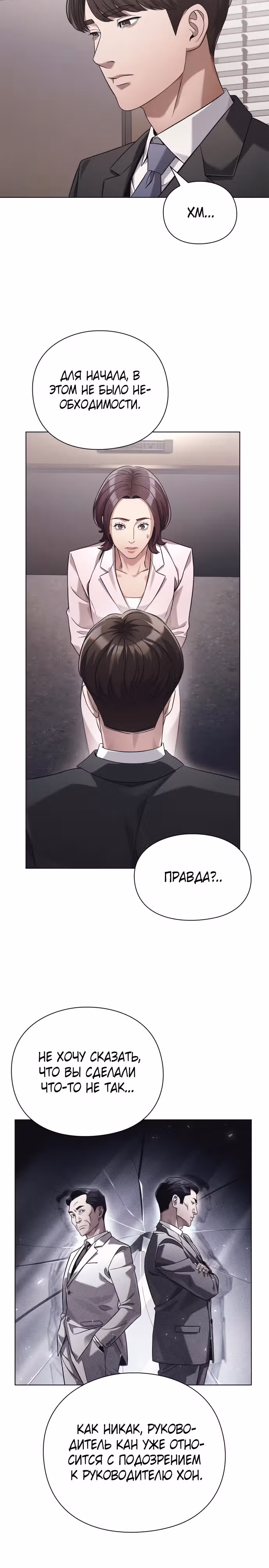 Офисный работник, видящий судьбы — Том 1 · Глава 43, страница 5