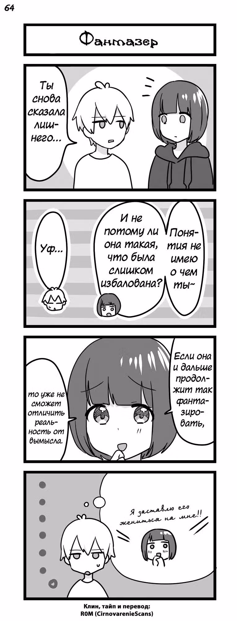 Сумасшедшая девушка Курумитян — Том 1 · Глава 64, страница 1