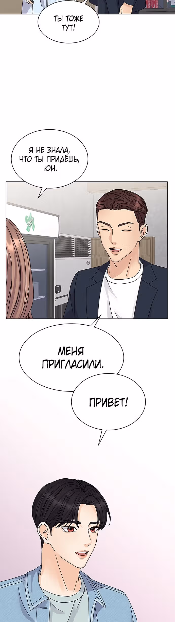Позволь укусить тебя — Том 1 · Глава 7, страница 53