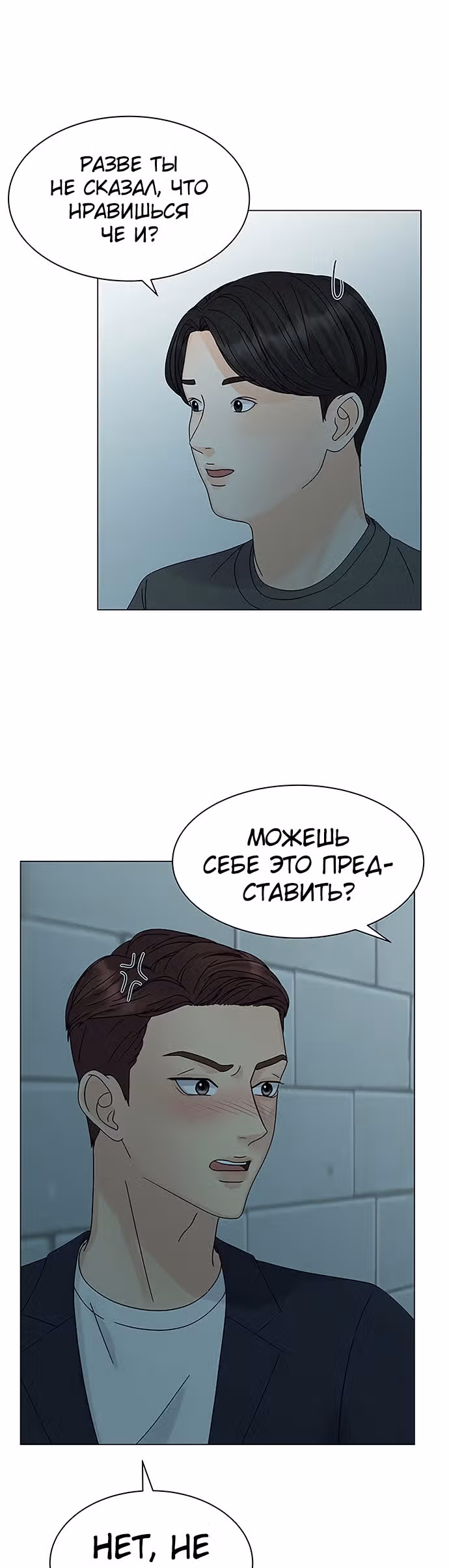 Позволь укусить тебя — Том 1 · Глава 7, страница 60