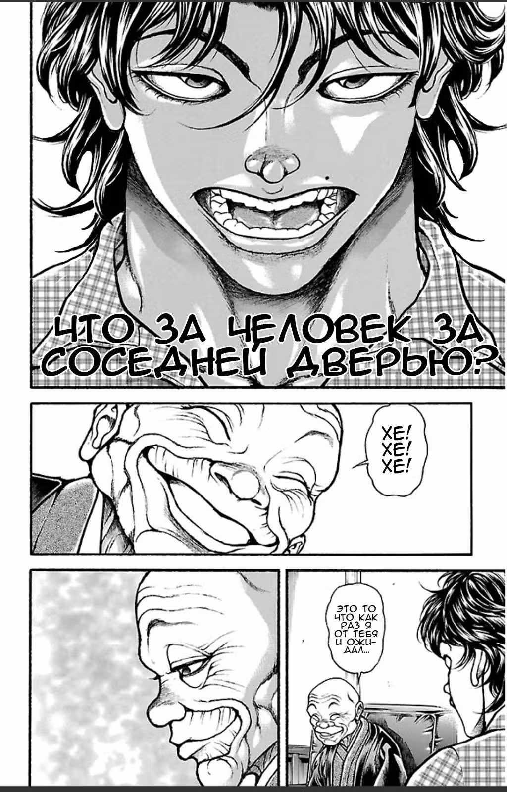 Путь Баки — Том 3 · Глава 24, страница 2