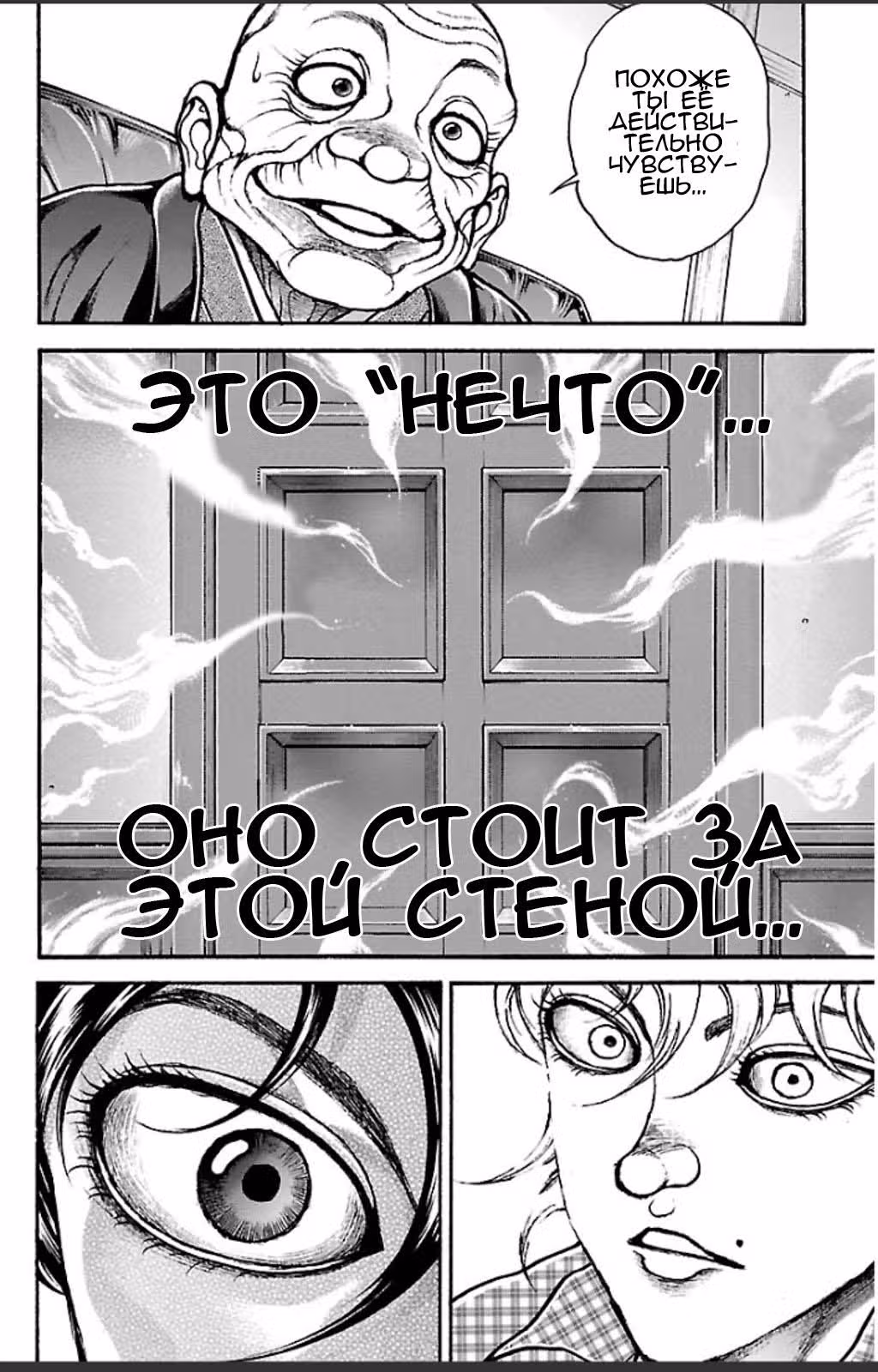 Путь Баки — Том 3 · Глава 24, страница 6