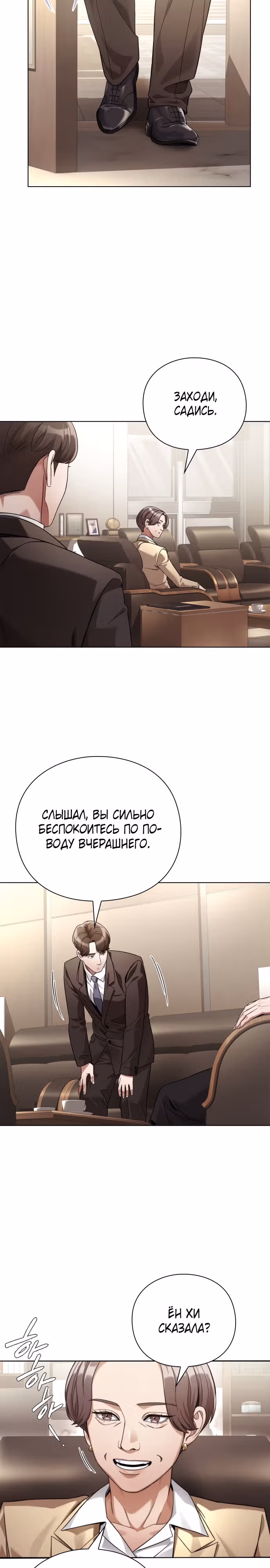 Офисный работник, видящий судьбы — Том 1 · Глава 42, страница 12
