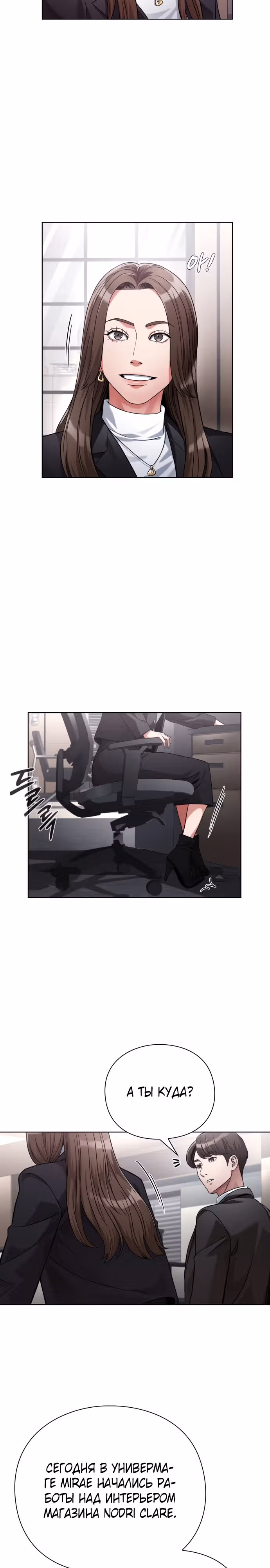 Офисный работник, видящий судьбы — Том 1 · Глава 42, страница 22