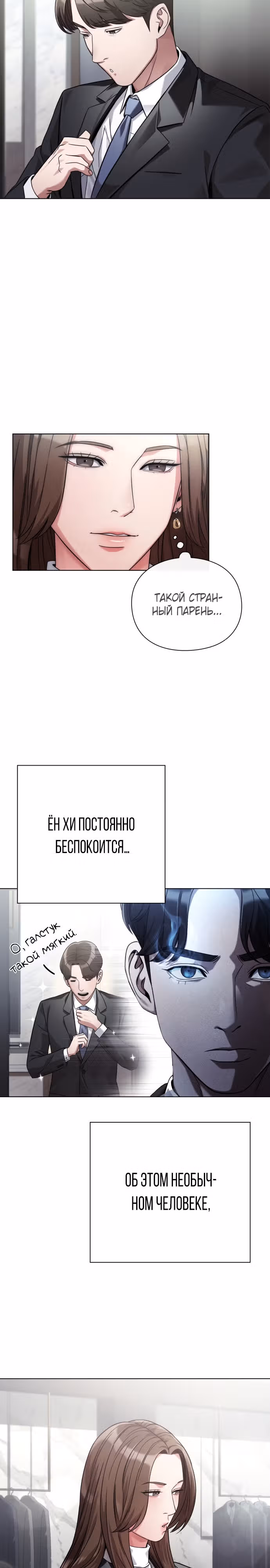 Офисный работник, видящий судьбы — Том 1 · Глава 42, страница 28