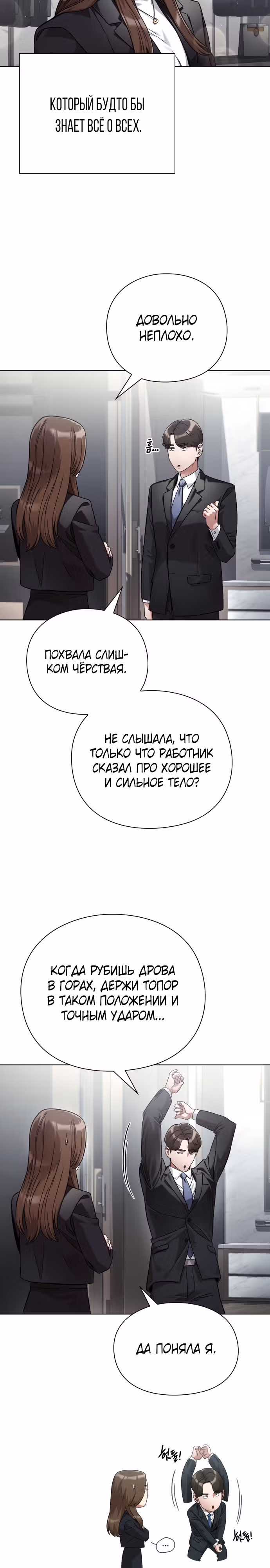 Офисный работник, видящий судьбы — Том 1 · Глава 42, страница 29