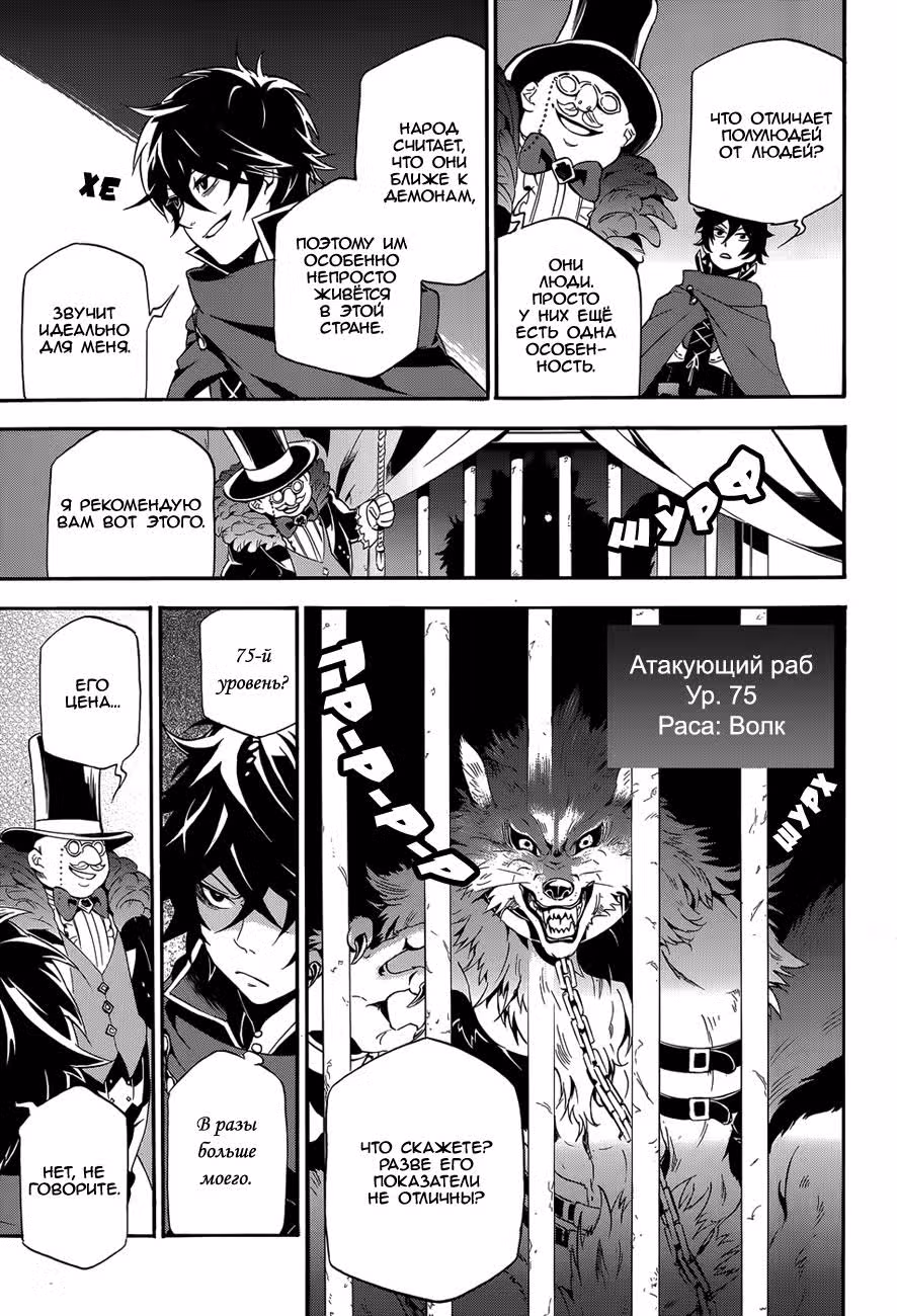 Восхождение героя Щита — Том 1 · Глава 2, страница 34