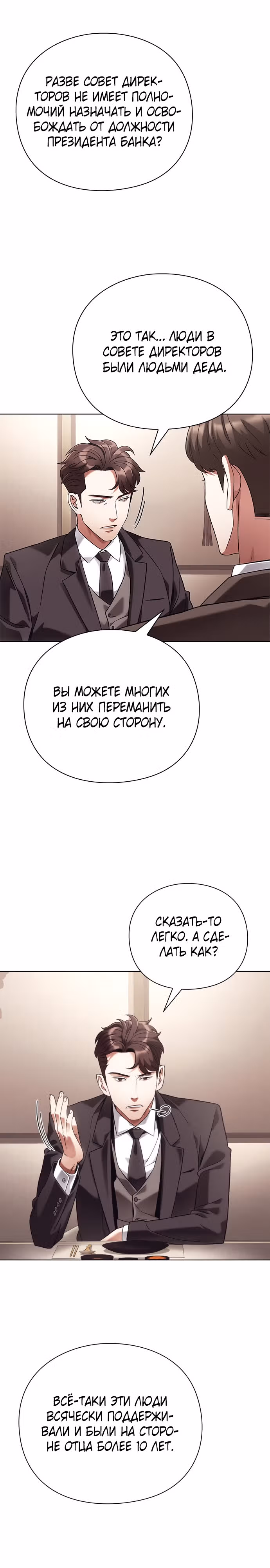 Офисный работник, видящий судьбы — Том 1 · Глава 41, страница 12