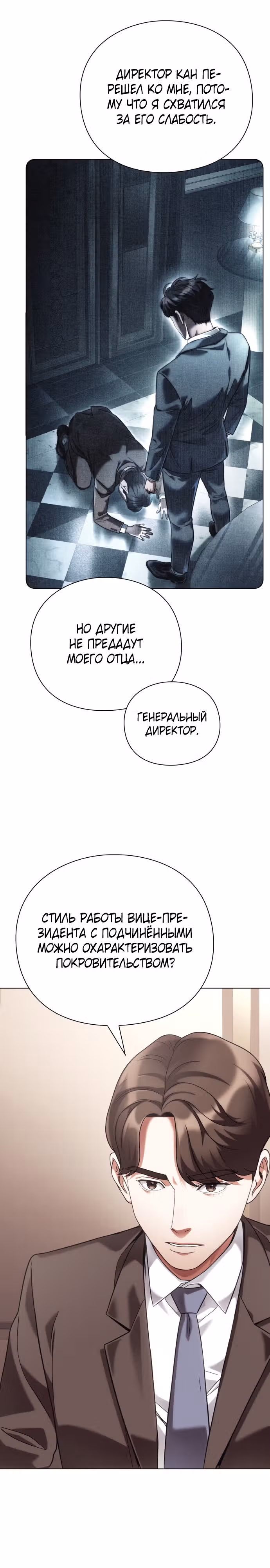 Офисный работник, видящий судьбы — Том 1 · Глава 41, страница 13