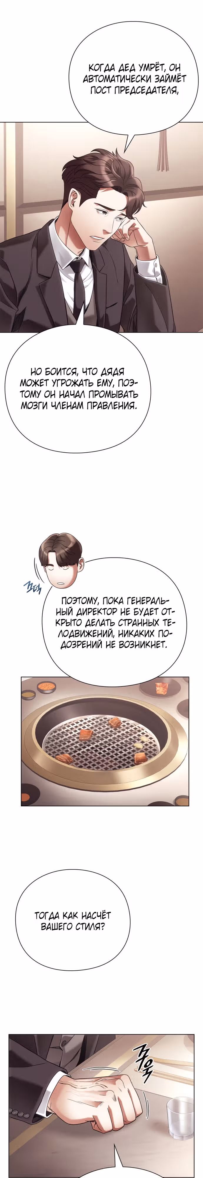 Офисный работник, видящий судьбы — Том 1 · Глава 41, страница 16
