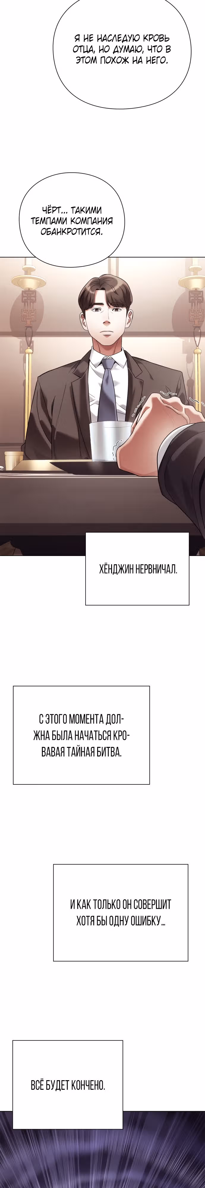 Офисный работник, видящий судьбы — Том 1 · Глава 41, страница 17