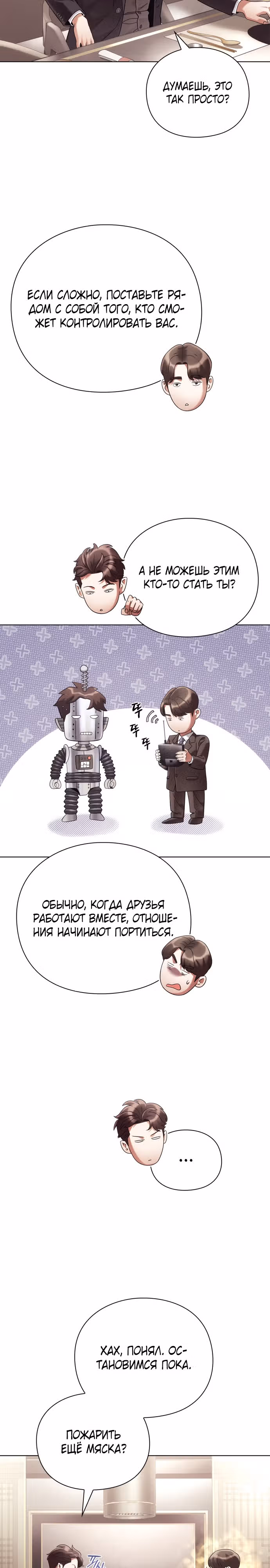 Офисный работник, видящий судьбы — Том 1 · Глава 41, страница 19