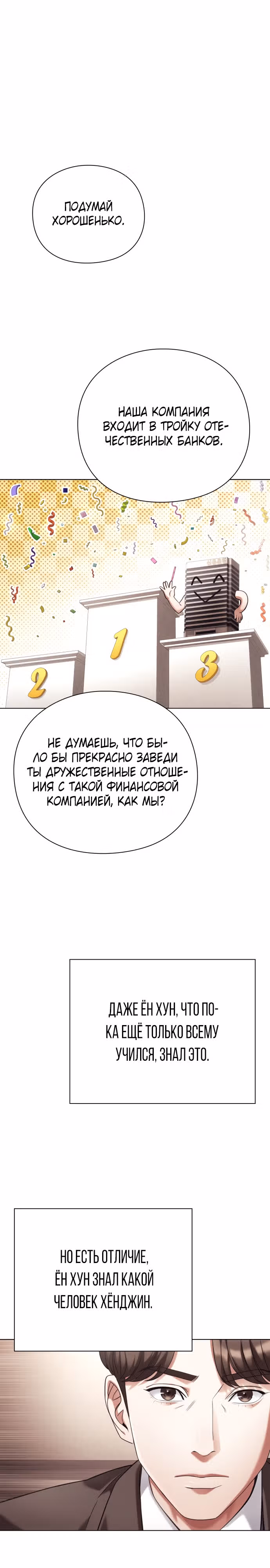 Офисный работник, видящий судьбы — Том 1 · Глава 41, страница 4
