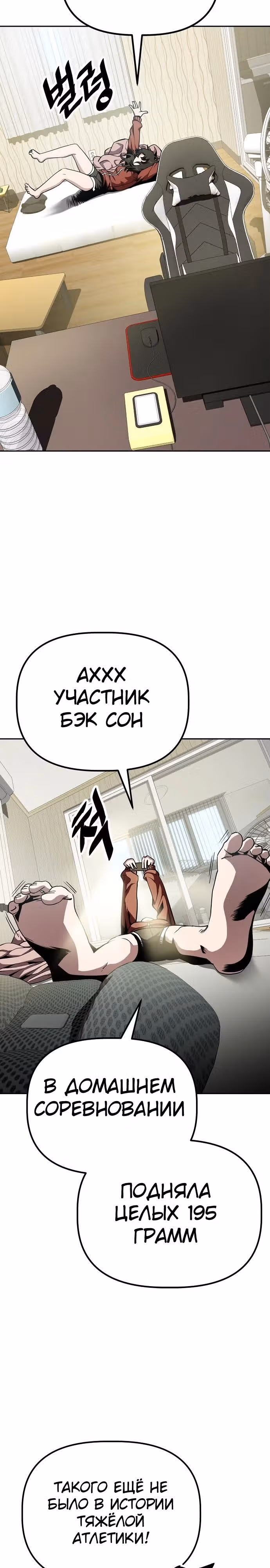 Безработная Ге Бэксон — Том 1 · Глава 20, страница 2