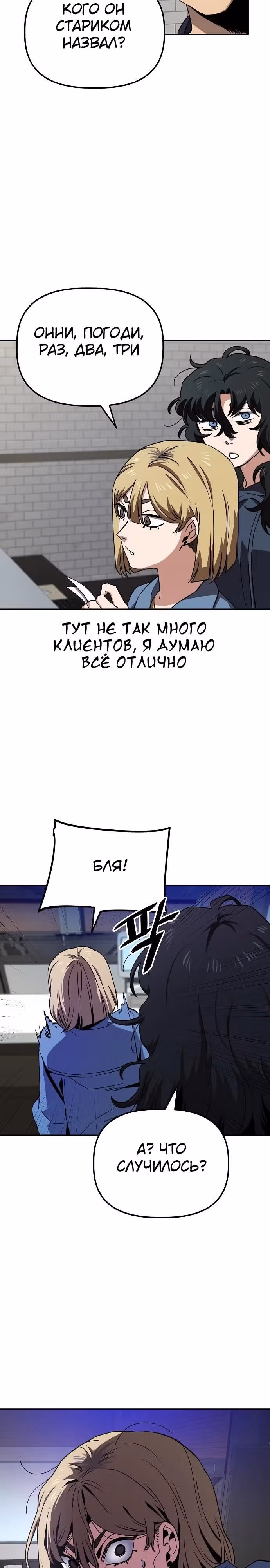 Безработная Ге Бэксон — Том 1 · Глава 20, страница 15