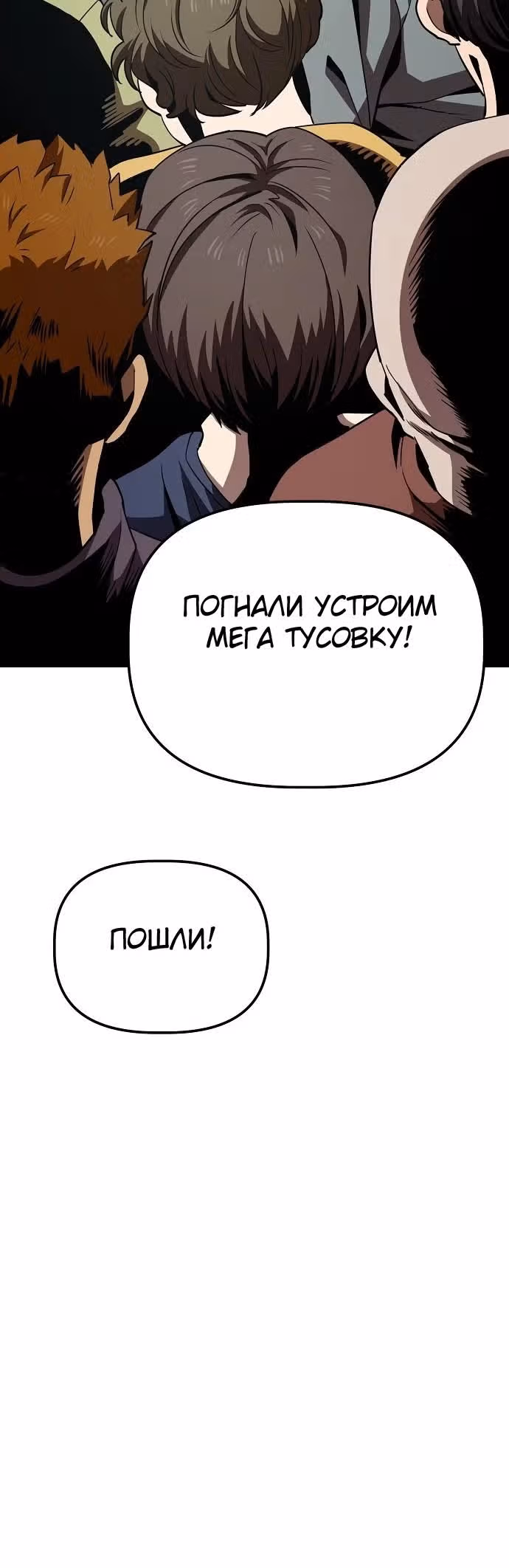 Безработная Ге Бэксон — Том 1 · Глава 20, страница 18