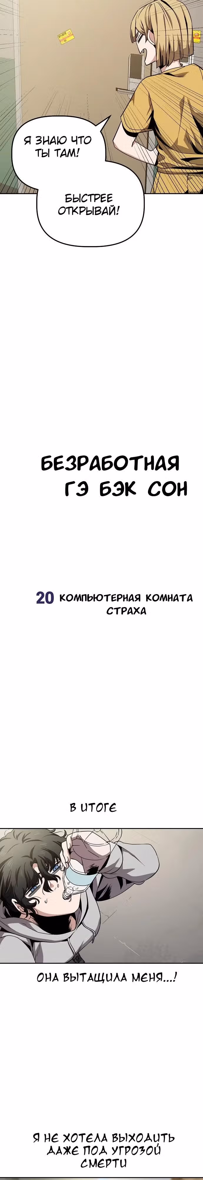 Безработная Ге Бэксон — Том 1 · Глава 20, страница 7