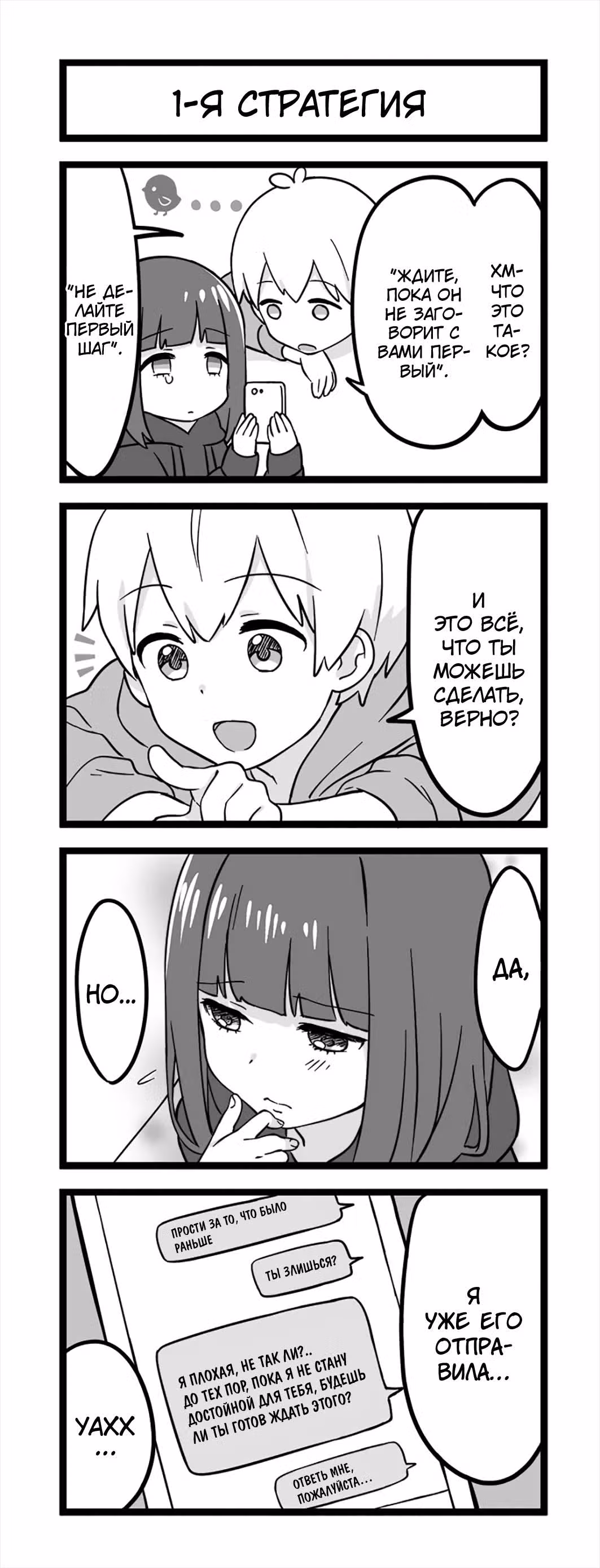 Сумасшедшая девушка Курумитян — Том 1 · Глава 79, страница 1