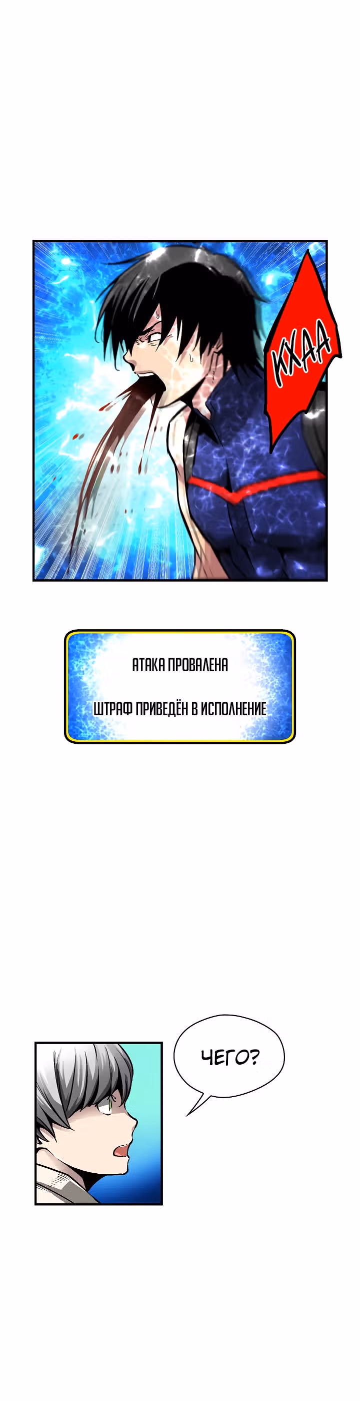 Несокрушимый игрок — Том 1 · Глава 32, страница 20