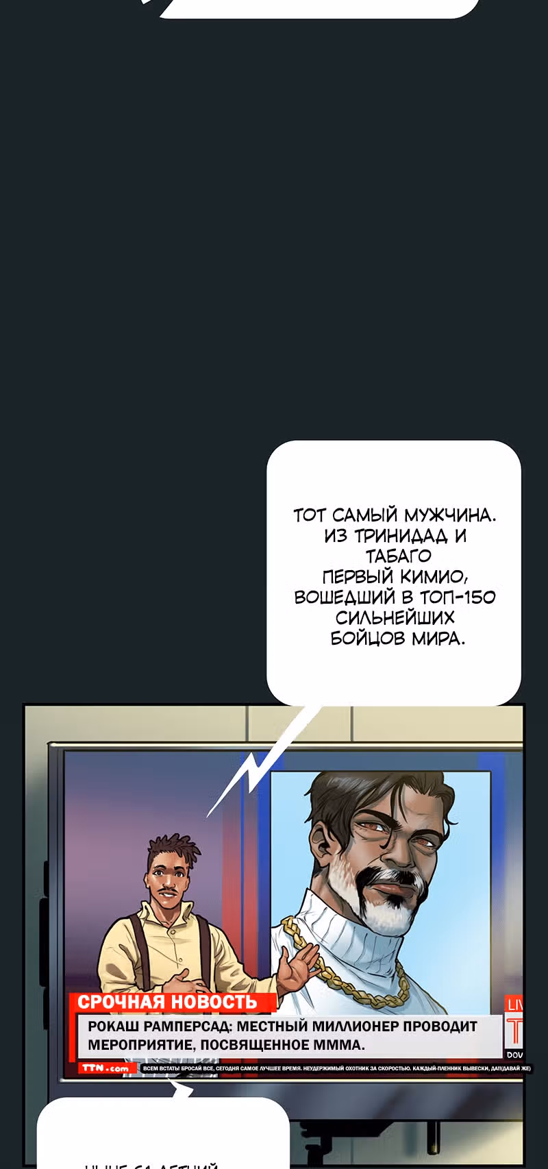 Испытание — Том 1 · Глава 5, страница 16