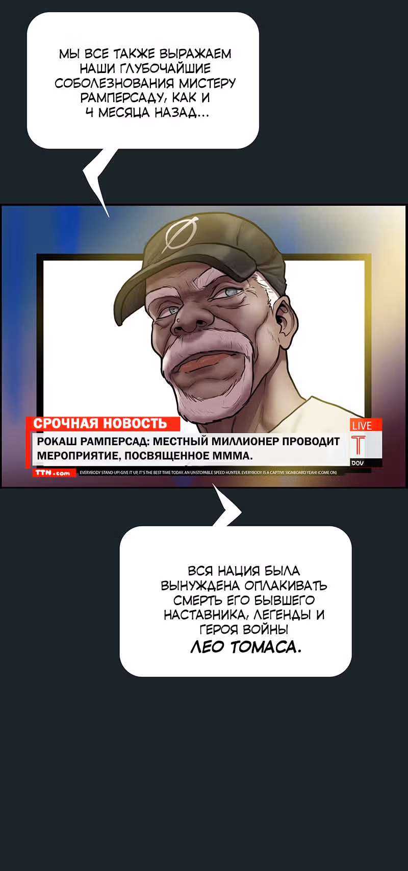 Испытание — Том 1 · Глава 5, страница 19