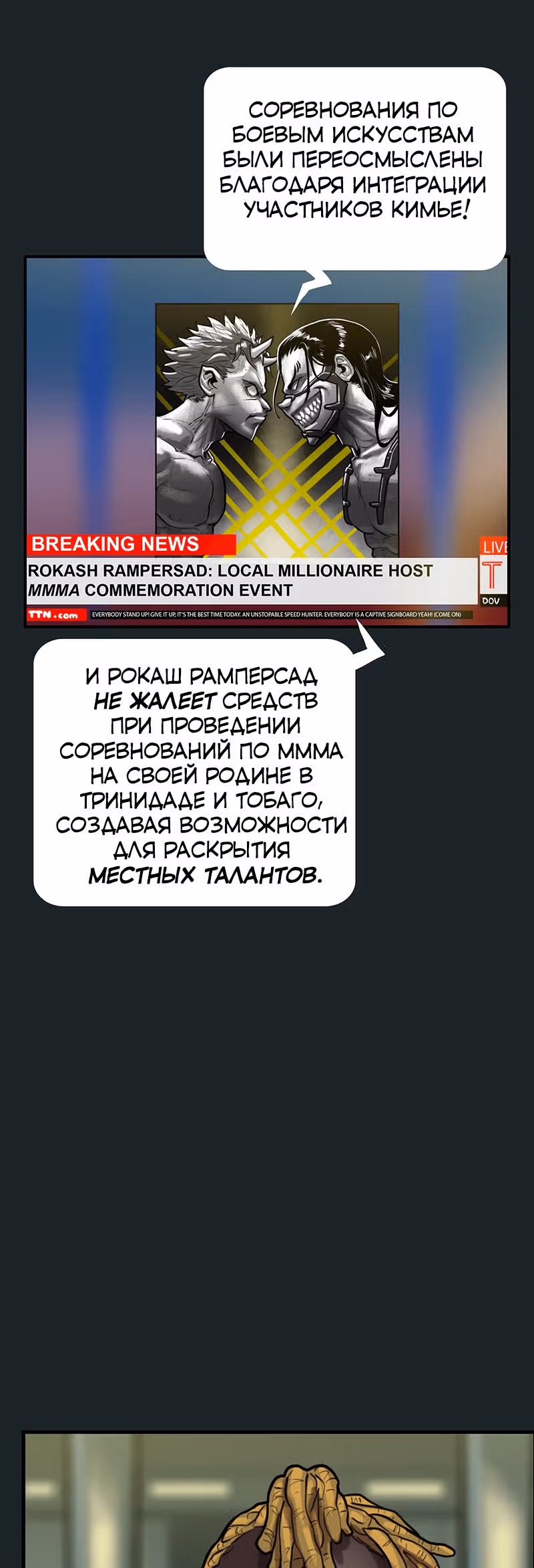 Испытание — Том 1 · Глава 5, страница 22