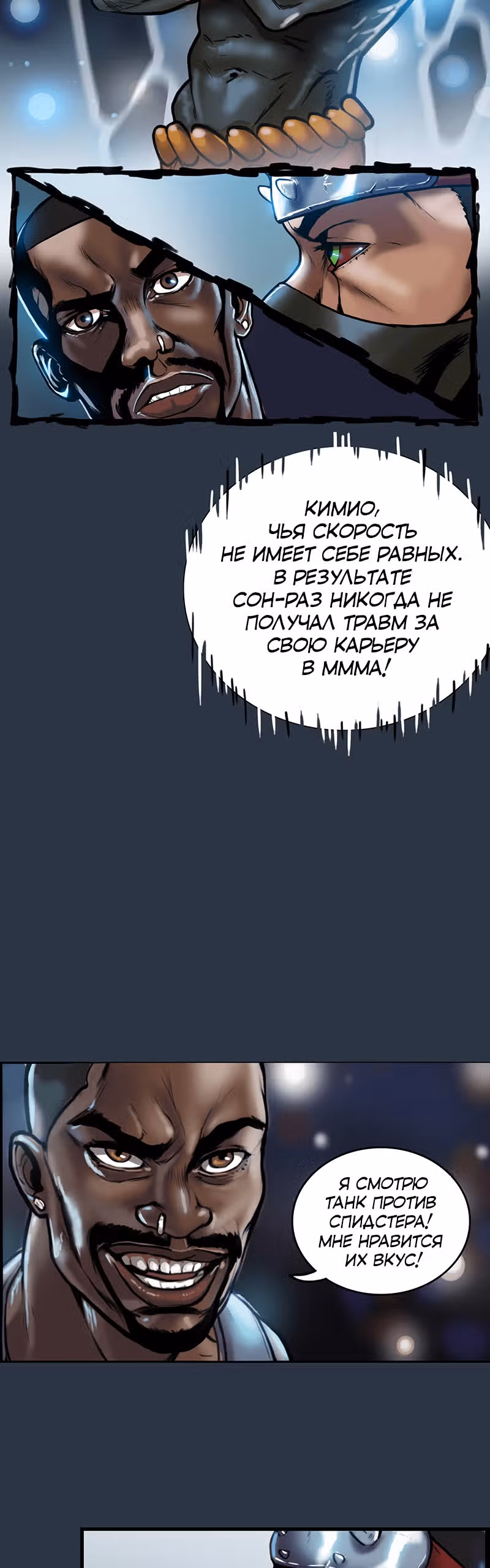 Испытание — Том 1 · Глава 5, страница 31