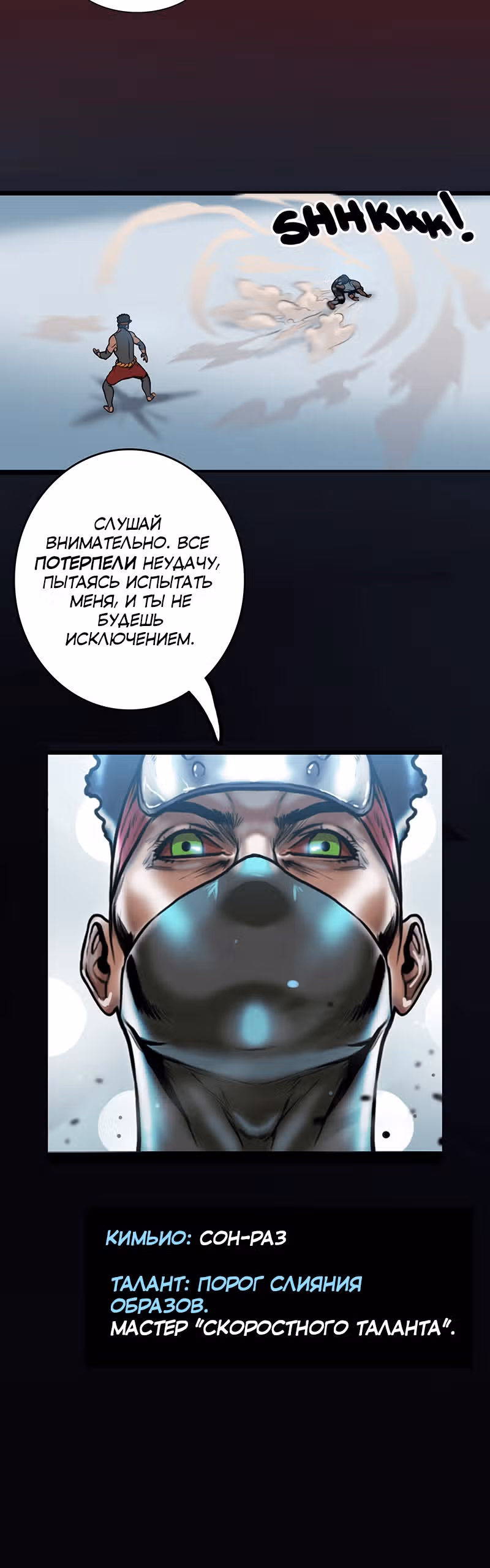 Испытание — Том 1 · Глава 5, страница 34