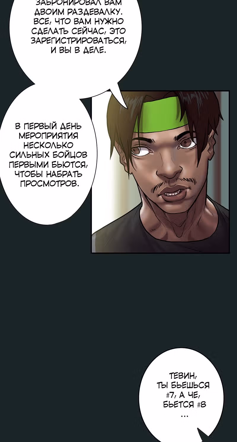 Испытание — Том 1 · Глава 5, страница 10