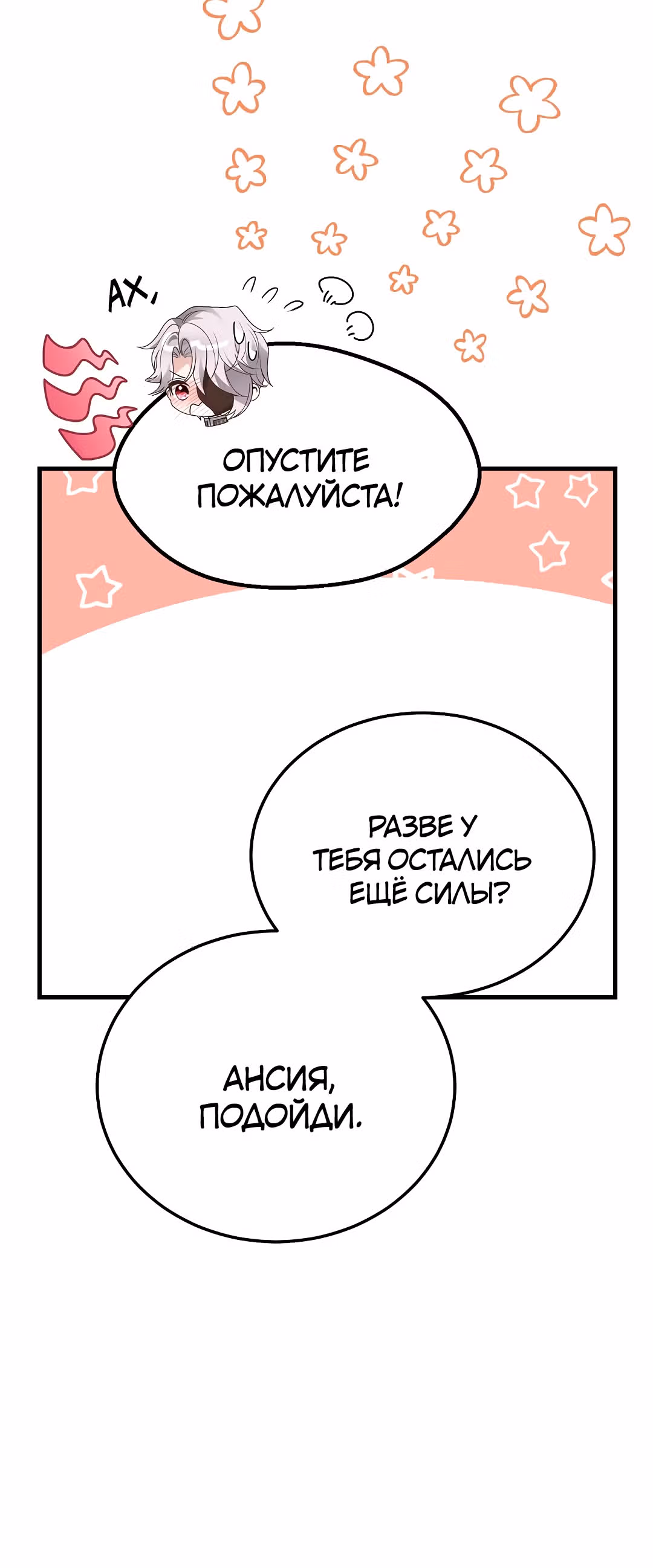Я стала женой принца-монстра — Том 2 · Глава 55, страница 38