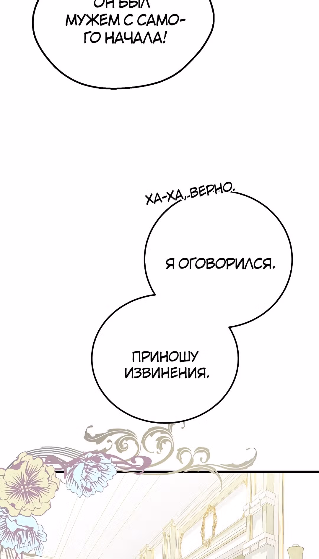 Я стала женой принца-монстра — Том 2 · Глава 55, страница 51