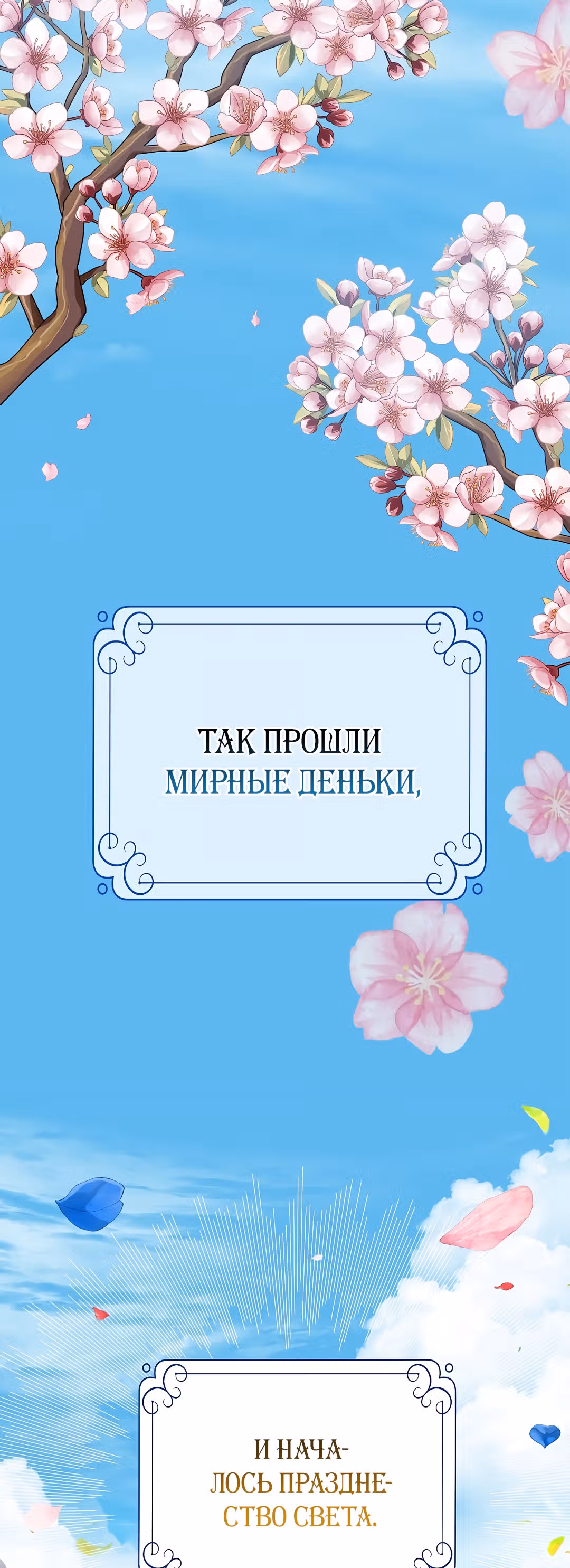 Я стала женой принца-монстра — Том 2 · Глава 55, страница 54