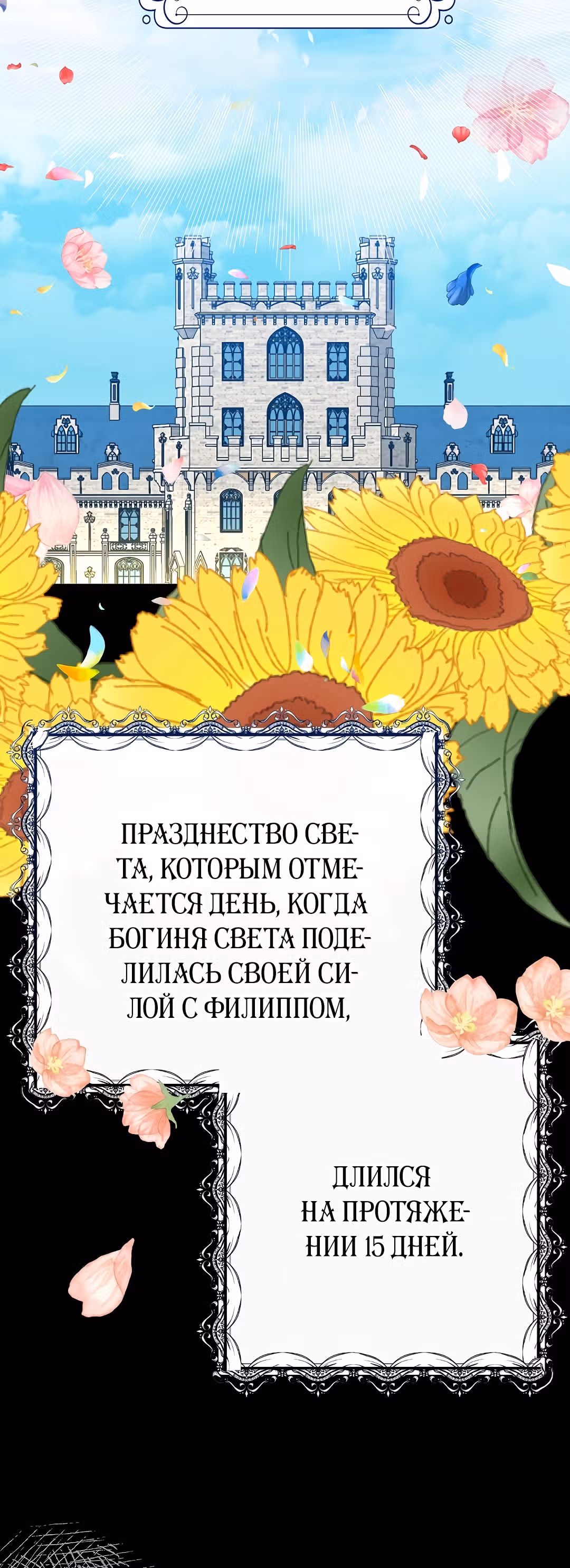 Я стала женой принца-монстра — Том 2 · Глава 55, страница 55
