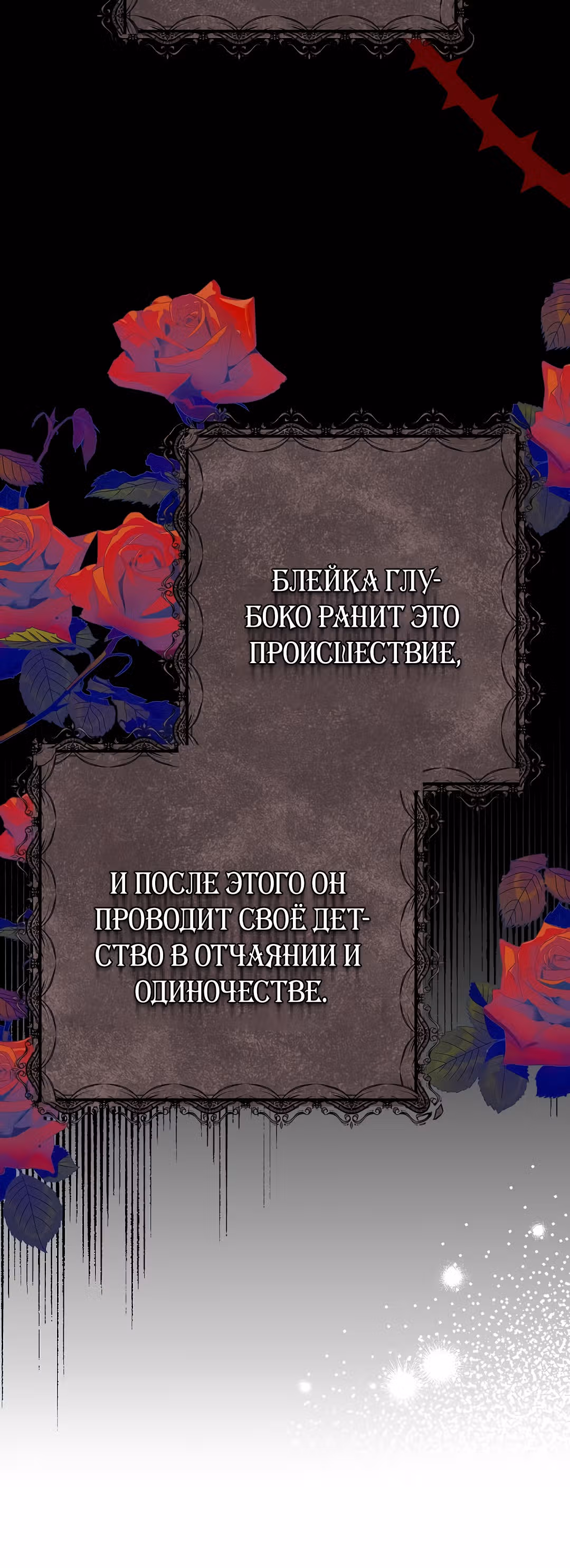Я стала женой принца-монстра — Том 2 · Глава 55, страница 58