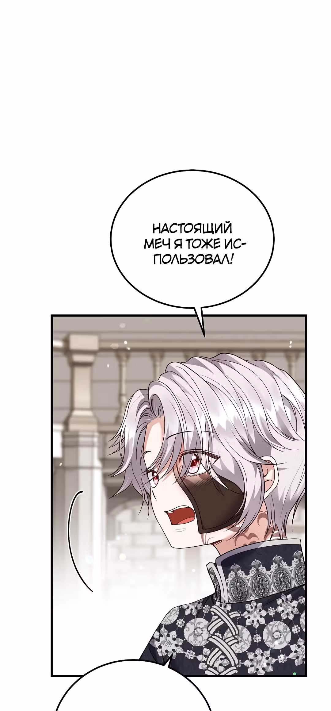 Я стала женой принца-монстра — Том 2 · Глава 55, страница 7